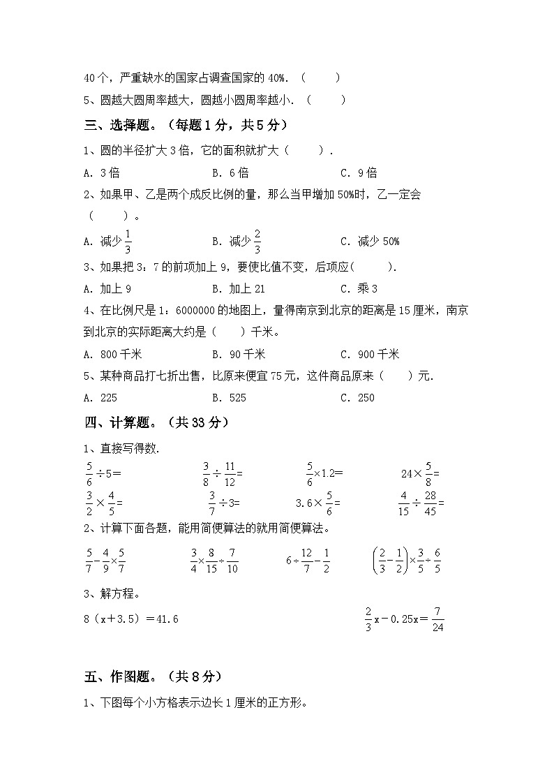 期末试卷（试题）-2023-2024学年六年级下册数学人教版第2页