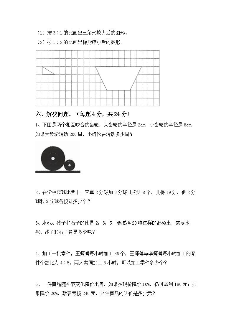 期末试卷（试题）-2023-2024学年六年级下册数学人教版03