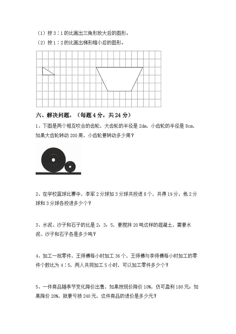 期末试卷（试题）-2023-2024学年六年级下册数学人教版第3页