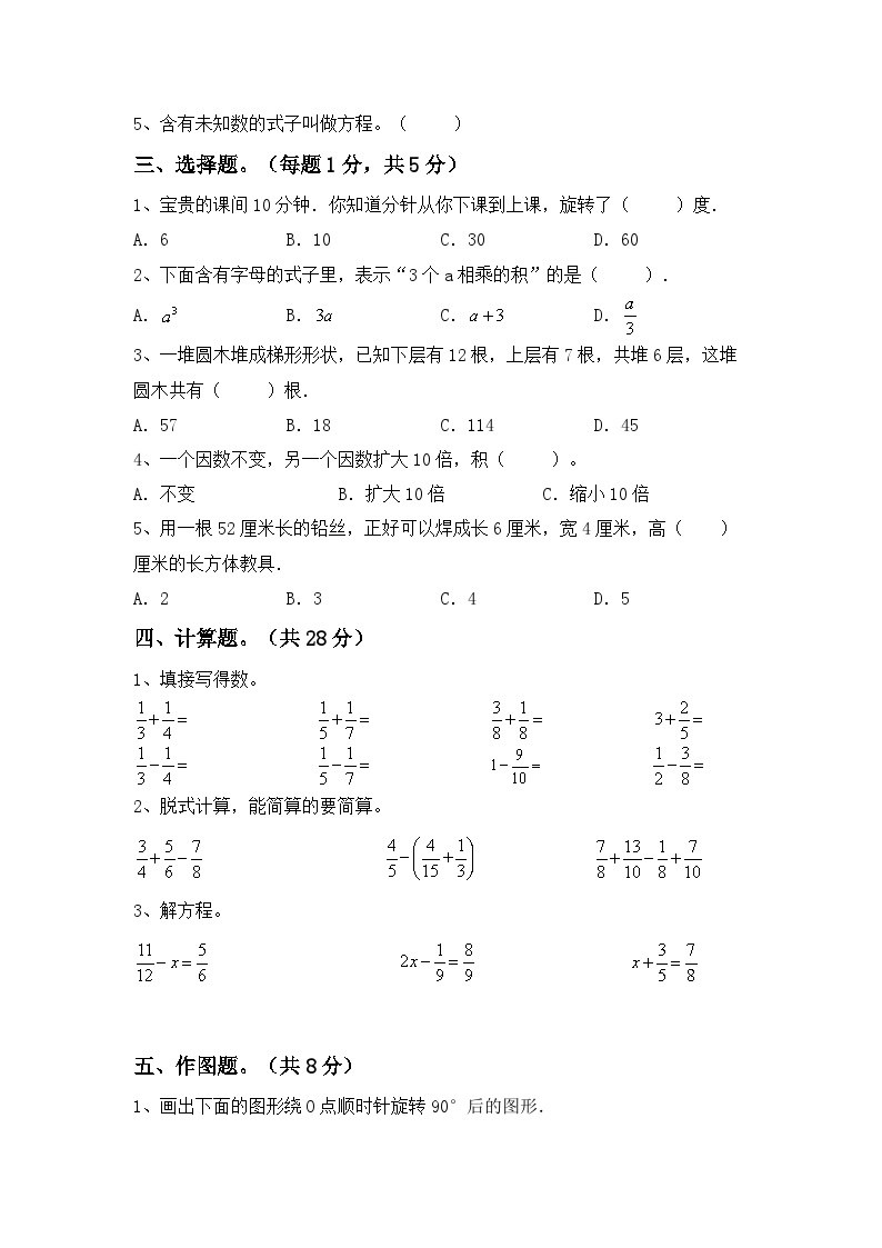 期末试卷（试题）2023-2024学年五年级数学下册人教版02