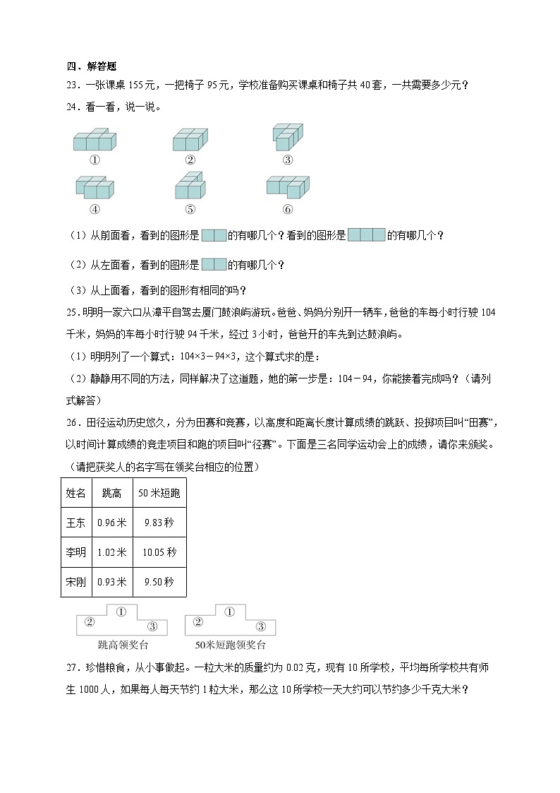 期中模拟测试题（第一至第四单元）（试题）-2023-2024学年四年级下册数学人教版第3页