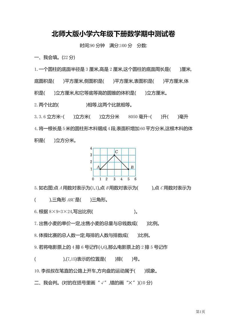 六年级下册数学北师大版期中测试卷1（含答案）01