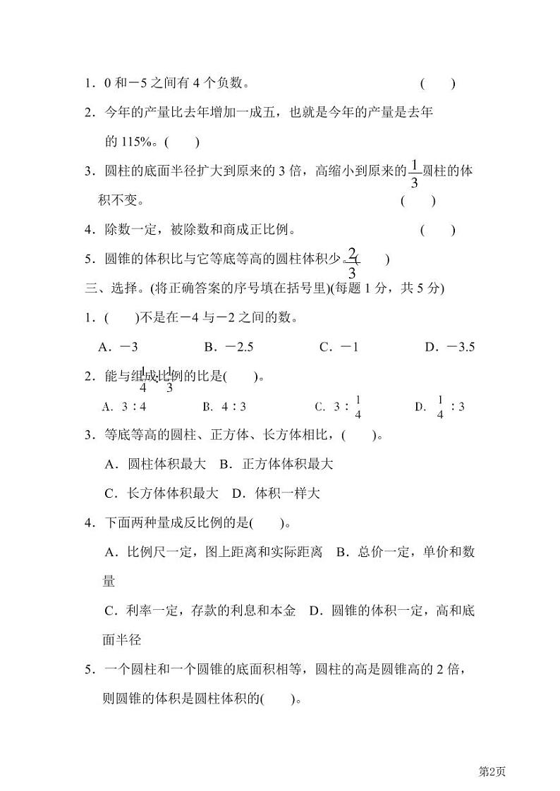 六年级下册数学人教版期中检测卷2（含答案）02