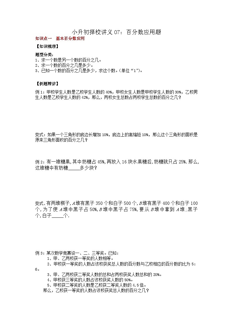 小升初复习—百分数应用题（专项复习）苏教版六年级下册数学01