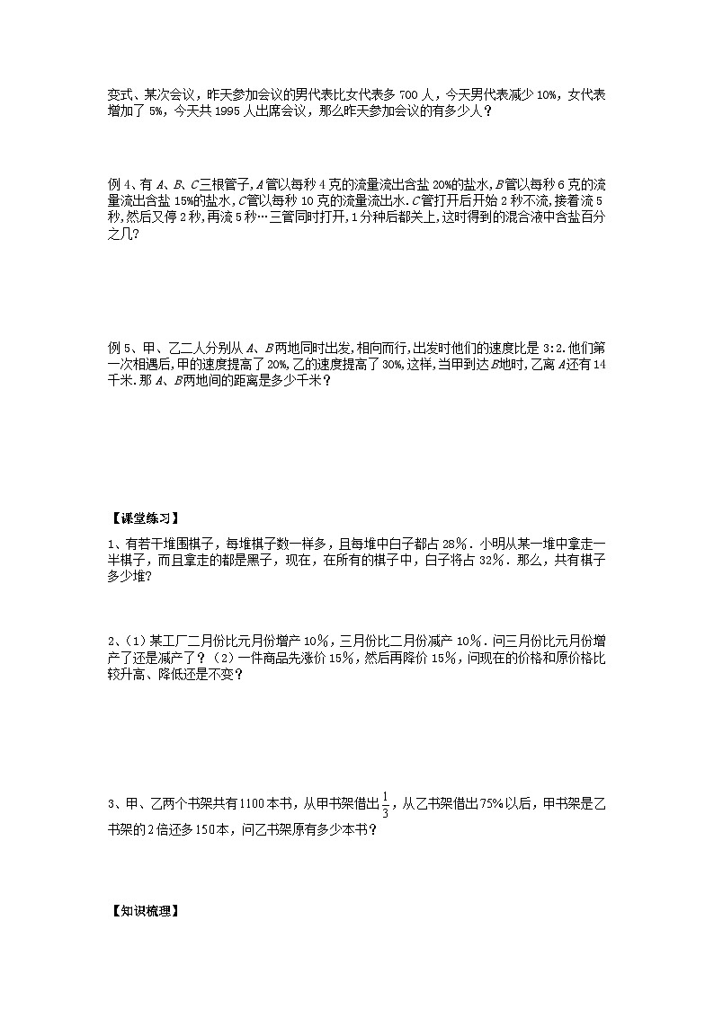 小升初复习—百分数应用题（专项复习）苏教版六年级下册数学02