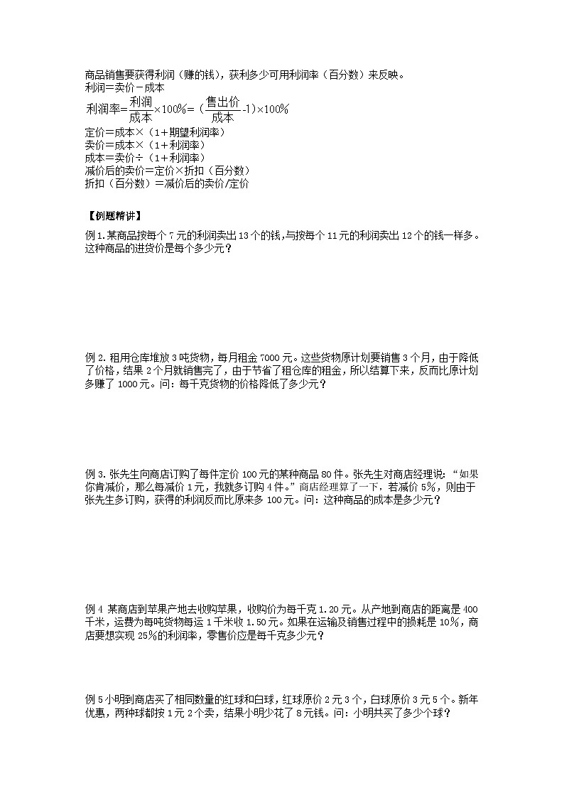 小升初复习—百分数应用题（专项复习）苏教版六年级下册数学03