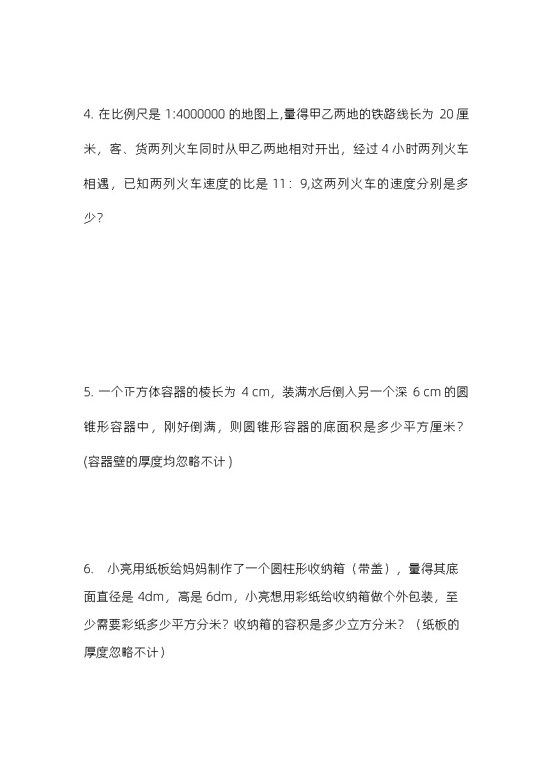 小升初复习应用题专练（应用题）人教版六年级下册数学02