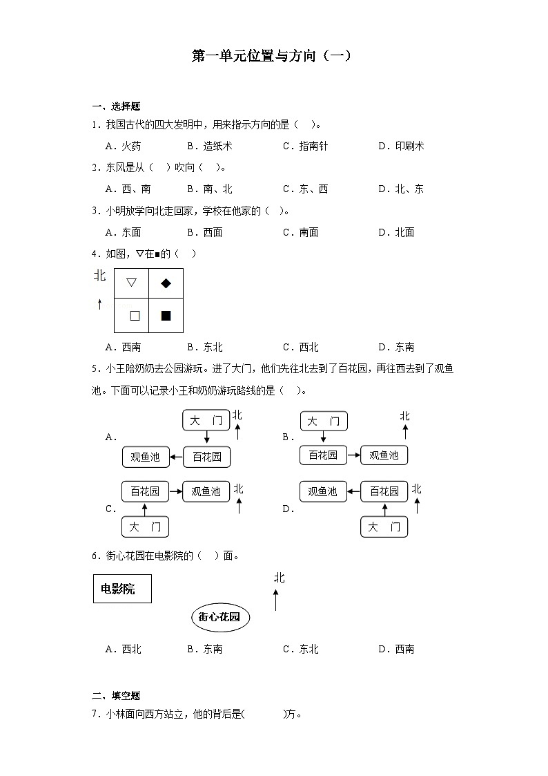 第一单元位置与方向（一）达标同步练  人教版数学三年级下册01