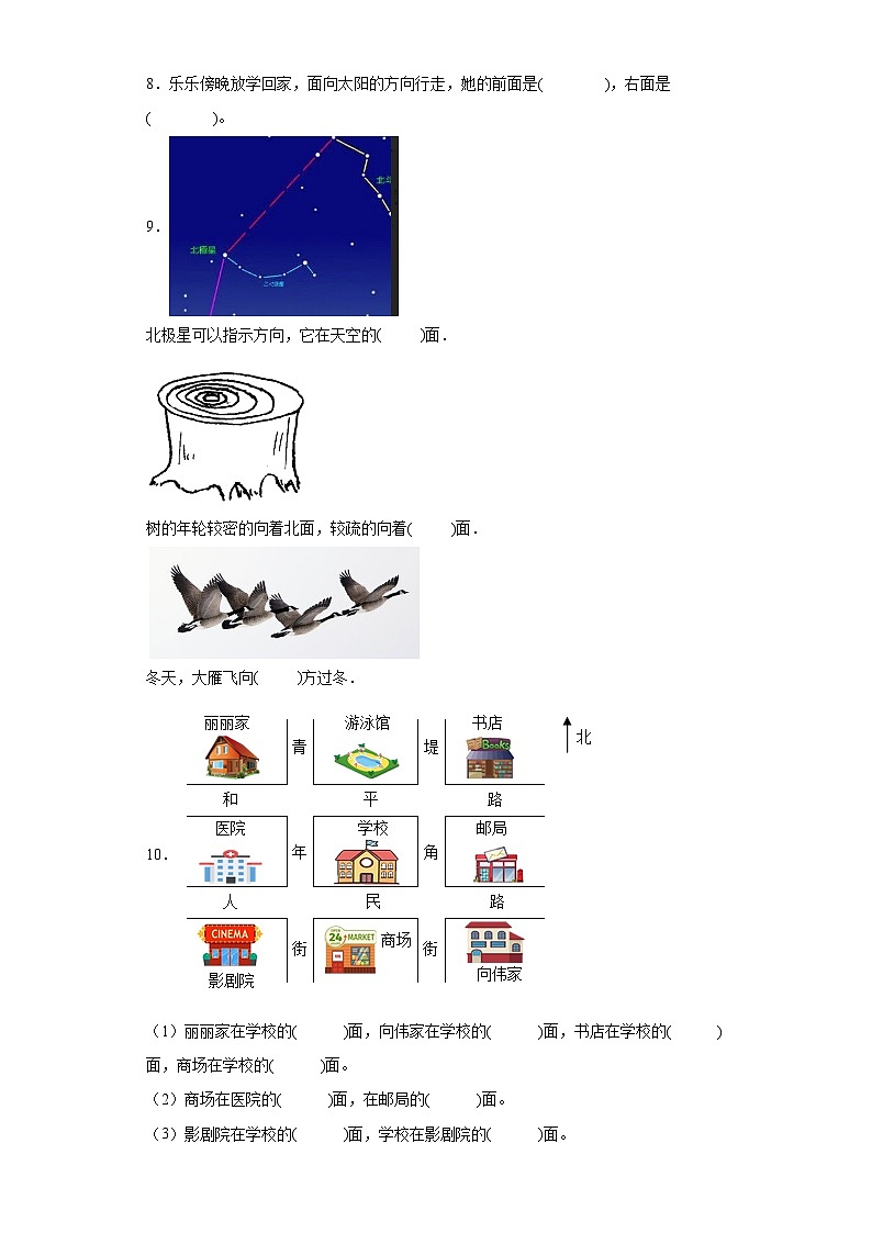 第一单元位置与方向（一）达标同步练  人教版数学三年级下册02