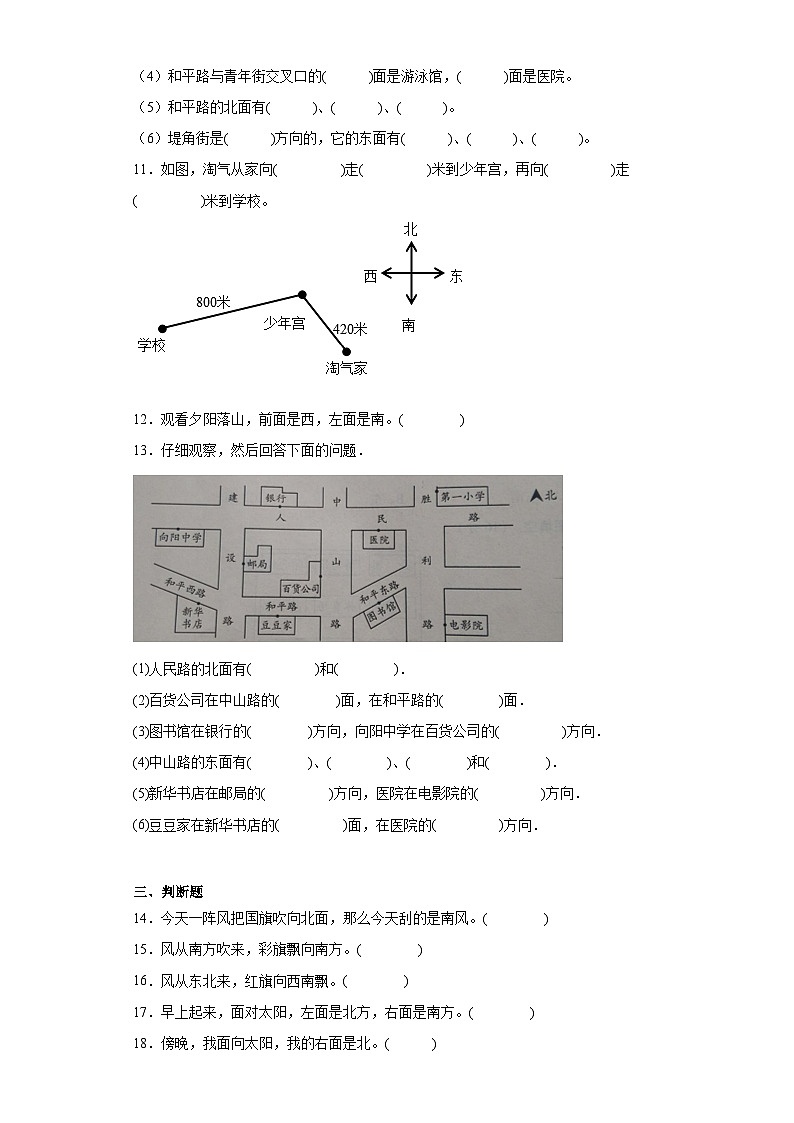 第一单元位置与方向（一）达标同步练  人教版数学三年级下册03