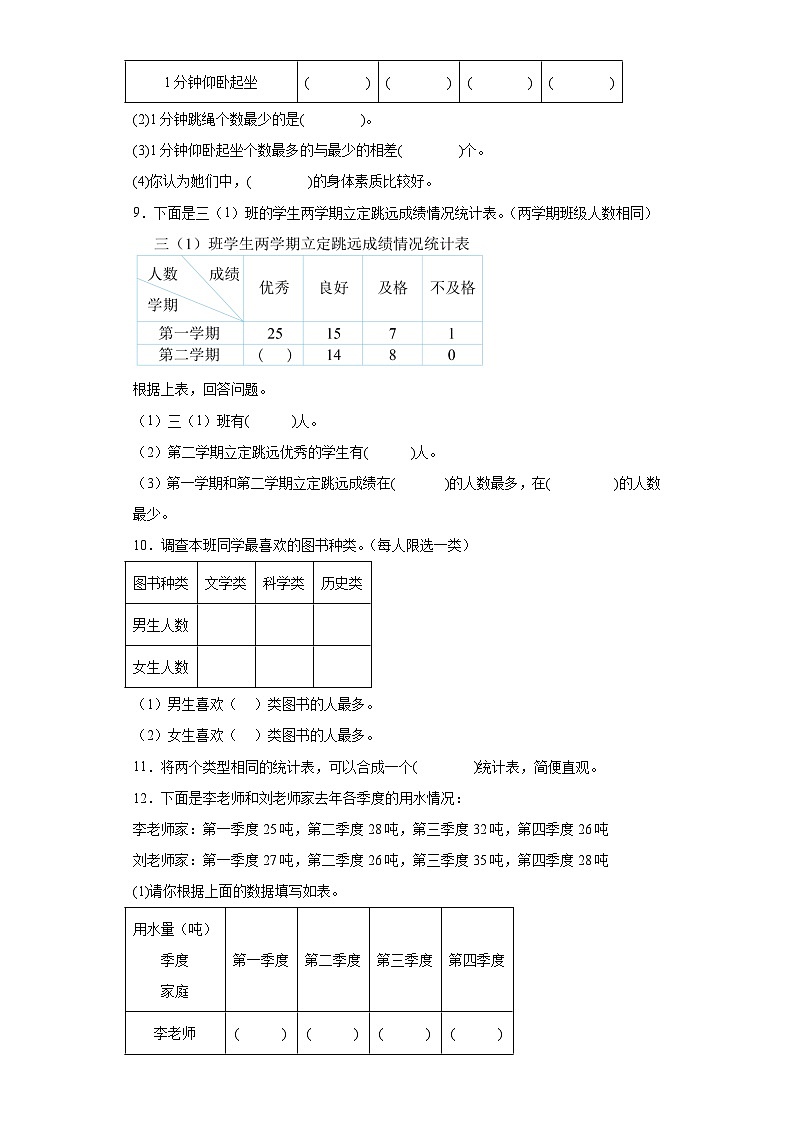 第三单元复式统计表达标同步练  人教版数学三年级下册第3页