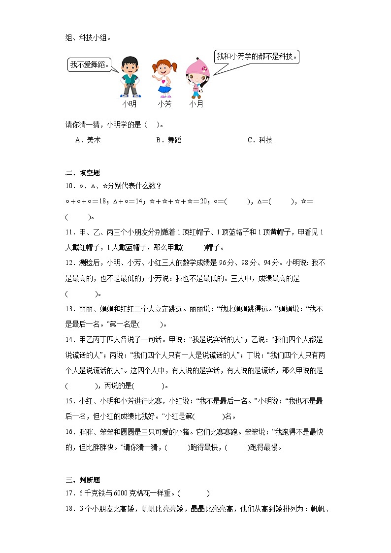 第九单元数学广角——推理达标同步练  人教版数学二年级下册02