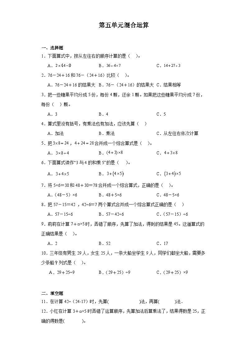 第五单元混合运算达标同步练  人教版数学二年级下册01
