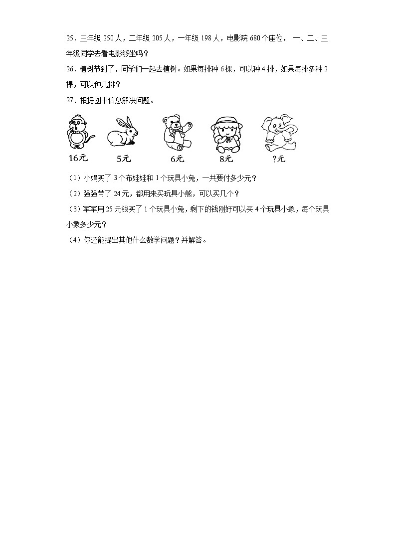 第五单元混合运算达标同步练  人教版数学二年级下册03