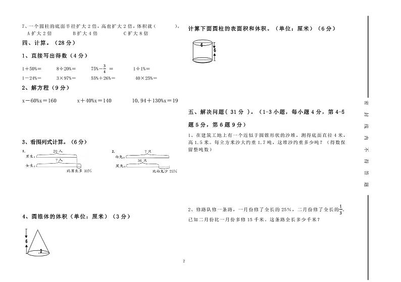 山东省滨州市阳信县第二实验小学2023-2024学年六年级下学期第一阶段学习水平（月考）测试数学试题第2页