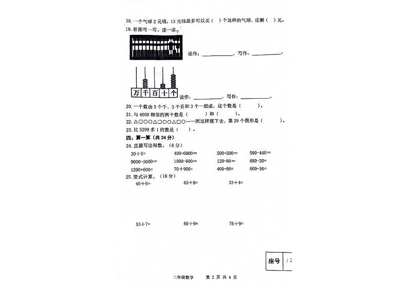 山东省滨州市阳信县洋湖学区中心小学2023-2024学年二年级下学期第一阶段学习水平（月考）测试数学试题第2页