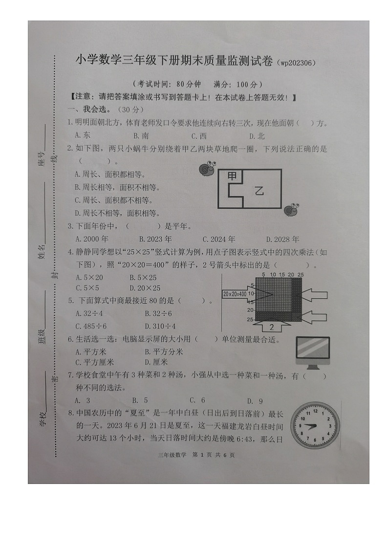 福建省龙岩高武平县2022-2023学年三年级下学期期末质量监测数学试卷第1页