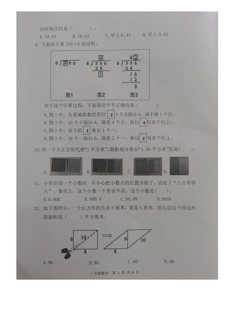 福建省龙岩高武平县2022-2023学年三年级下学期期末质量监测数学试卷第2页