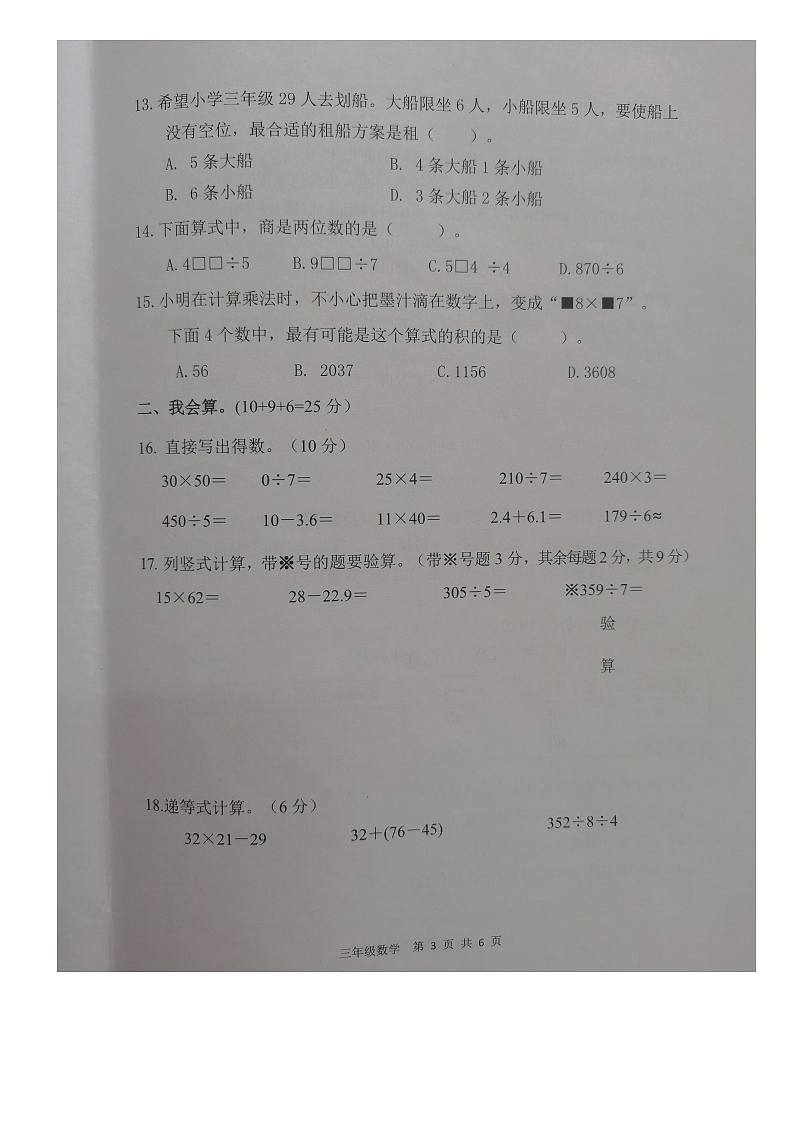 福建省龙岩高武平县2022-2023学年三年级下学期期末质量监测数学试卷第3页