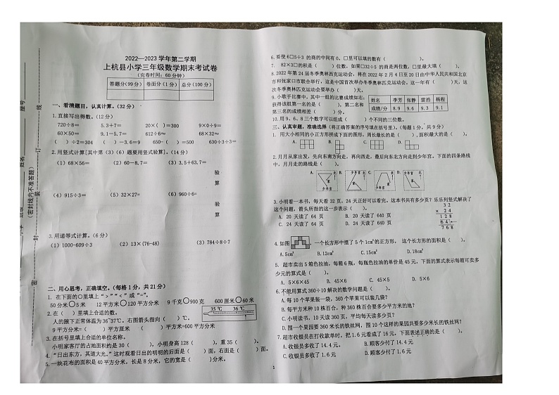 福建省龙岩市上杭县2022-2023学年三年级下学期数学期末考试卷第1页