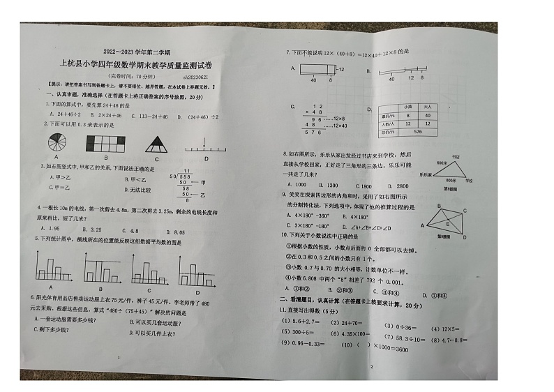 福建省龙岩市上杭县2022-2023学年四年级下学期期末数学试卷01