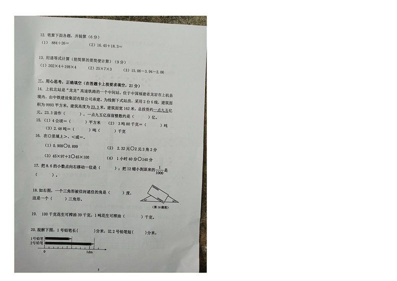 福建省龙岩市上杭县2022-2023学年四年级下学期期末数学试卷02