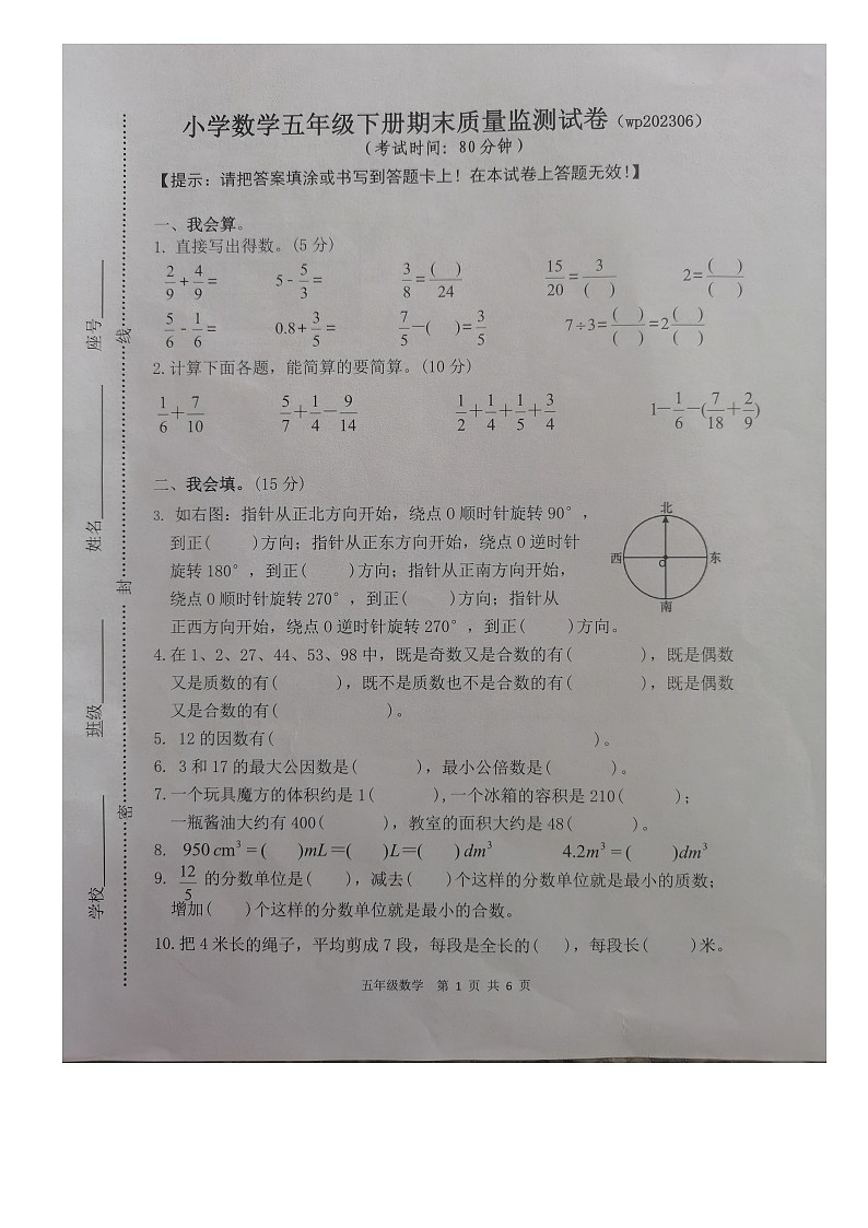 福建省龙岩武平县2022-2023学年五年级数学下学期期末质量监测试卷+第1页