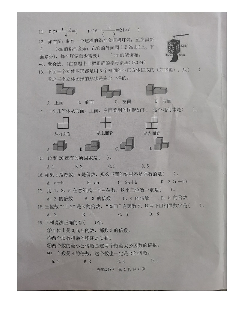 福建省龙岩武平县2022-2023学年五年级数学下学期期末质量监测试卷+第2页