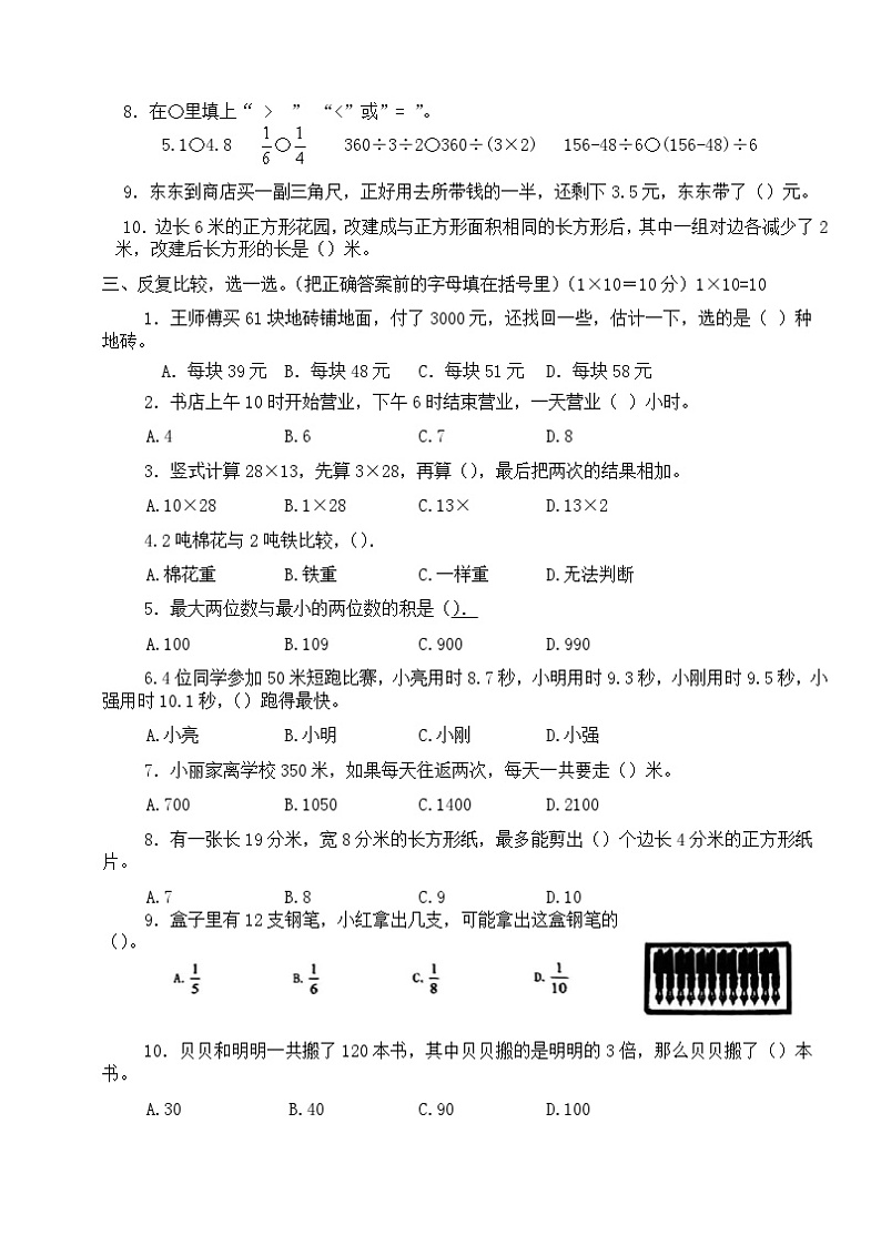 江苏省连云港市海州区2022-2023学年三年级下学期期末数学试卷第2页