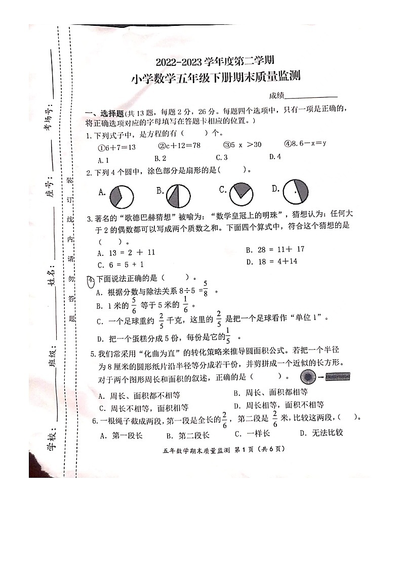 福建省宁德市寿宁县2022-2023学年五年级下学期期末质量监测数学试题01