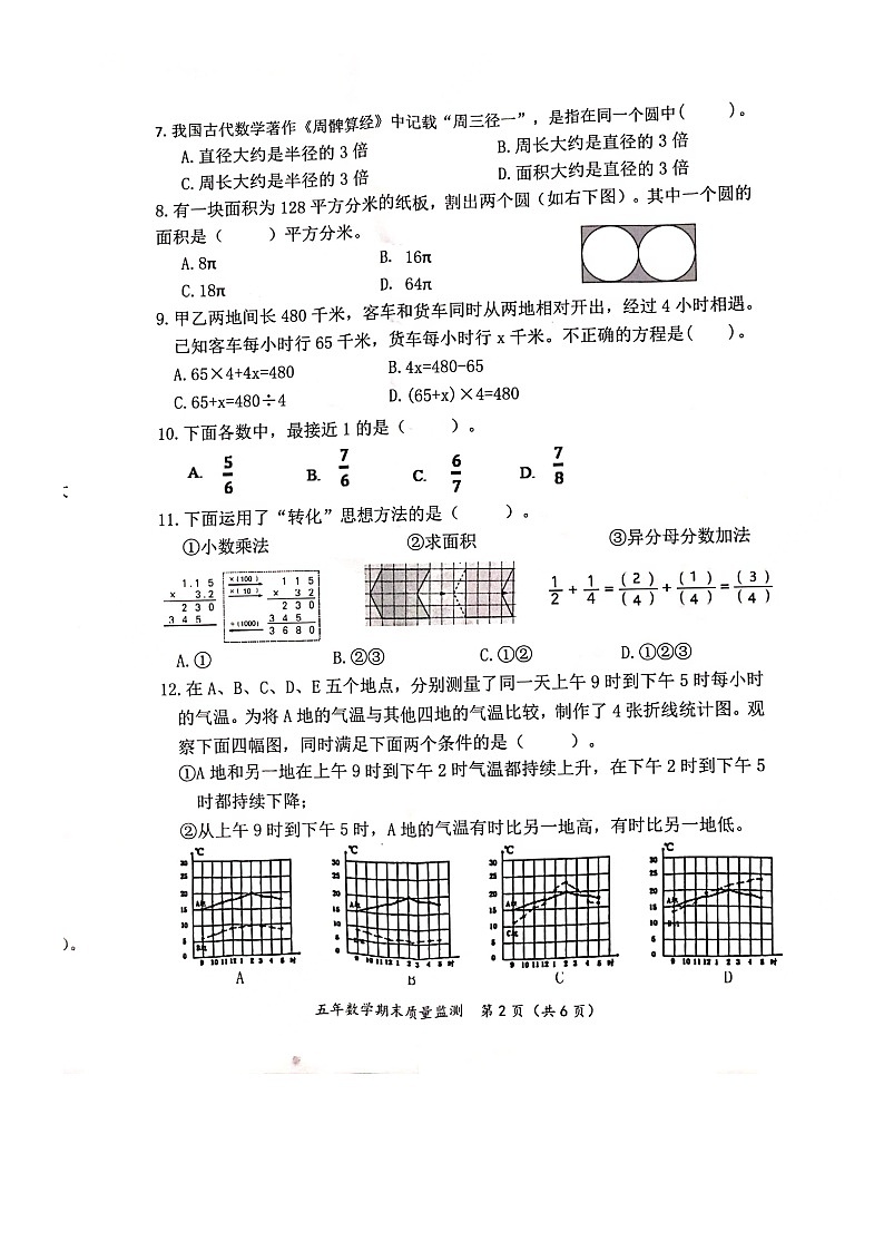 福建省宁德市寿宁县2022-2023学年五年级下学期期末质量监测数学试题02