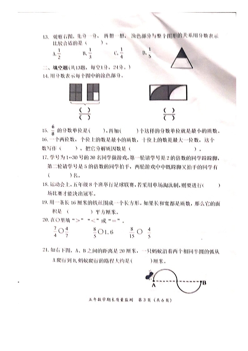 福建省宁德市寿宁县2022-2023学年五年级下学期期末质量监测数学试题03