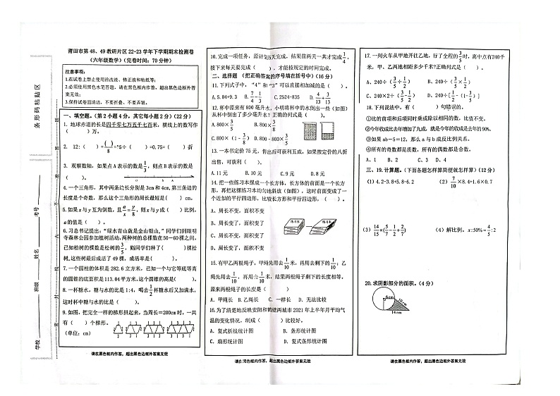 福建省莆田市第48、49教研片区2022-2023学年六年级下学期期末学情调研数学试卷01