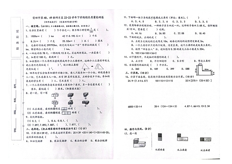 福建省莆田市第48、49教研片区2022-2023学年四年级下学期期末学情调研数学试题01