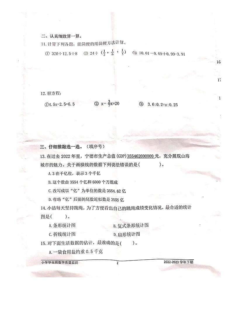 福建省宁德市寿宁县2022-2023学年六年级下学期期末质量监测数学试题第2页