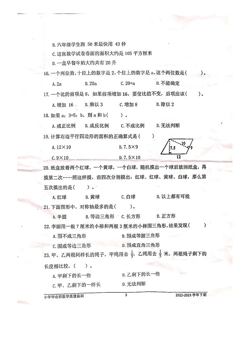 福建省宁德市寿宁县2022-2023学年六年级下学期期末质量监测数学试题第3页