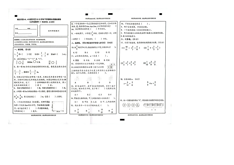 福建省莆田市第48、49教研片区2022-2023学年五年级下学期期末学情调研数学试卷第1页