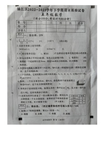 福建省莆田市涵江区2022-2023学年五年级下学期数学期末质检试卷