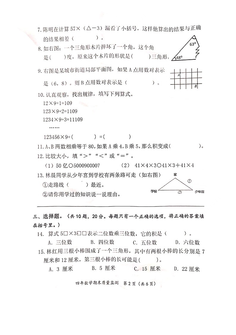 福建省宁德市寿宁县2022-2023学年四年级下学期期末质量监测数学试题第2页