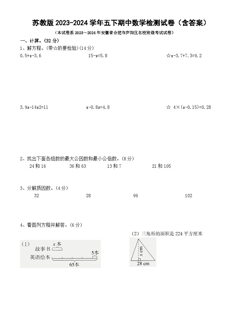 期中检测试卷（试题）-2023-2024学年五年级下册数学苏教版01