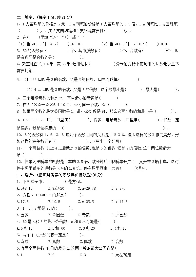 期中检测试卷（试题）-2023-2024学年五年级下册数学苏教版02