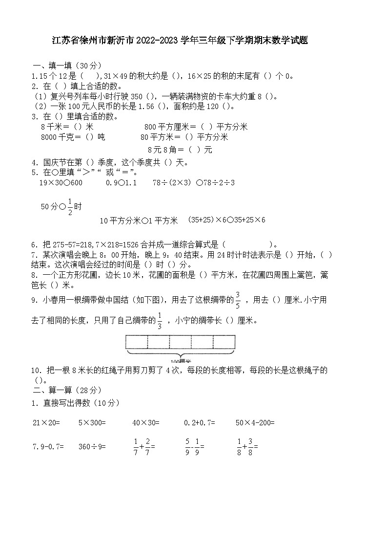江苏省徐州市新沂市2022-2023学年三年级下学期期末数学试题01