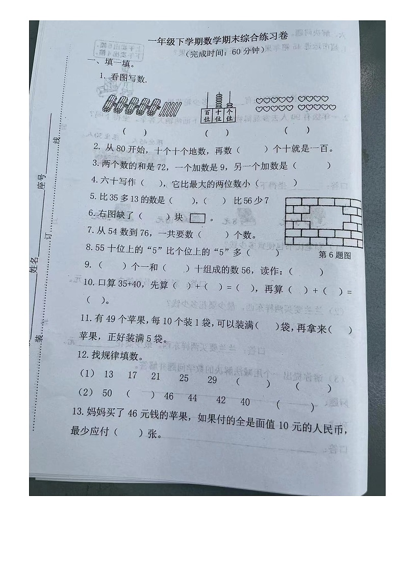 福建省莆田市涵江区2022-2023学年一年级下学期期末综合练习数学试题01