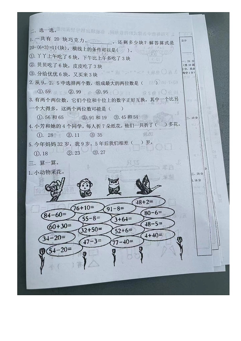 福建省莆田市涵江区2022-2023学年一年级下学期期末综合练习数学试题02