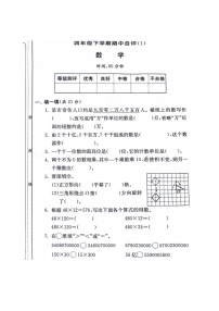 河南省新乡市新乡县朗公庙镇小河学校2023-2024学年四年级下学期4月期中数学试题