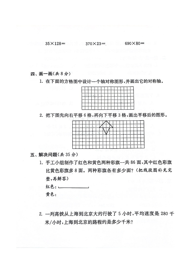 河南省新乡市新乡县朗公庙镇小河学校2023-2024学年四年级下学期4月期中数学试题第3页