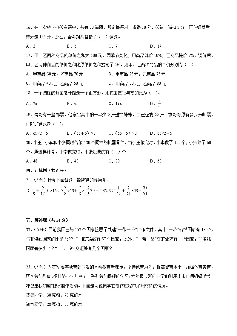 2023-2024学年苏教版六年级下册数学第三单元《解决问题的策略》检测卷（含答案解析）02