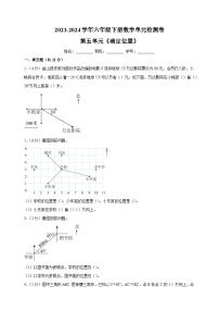 苏教版六年级下册五 确定位置当堂达标检测题