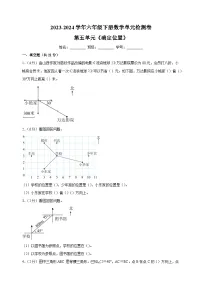 苏教版六年级下册五 确定位置当堂达标检测题