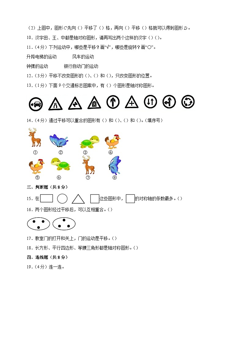 2023-2024学年苏教版三年级上册数学第六单元《平移、旋转和轴对称》单元检测卷（含答案解析）03